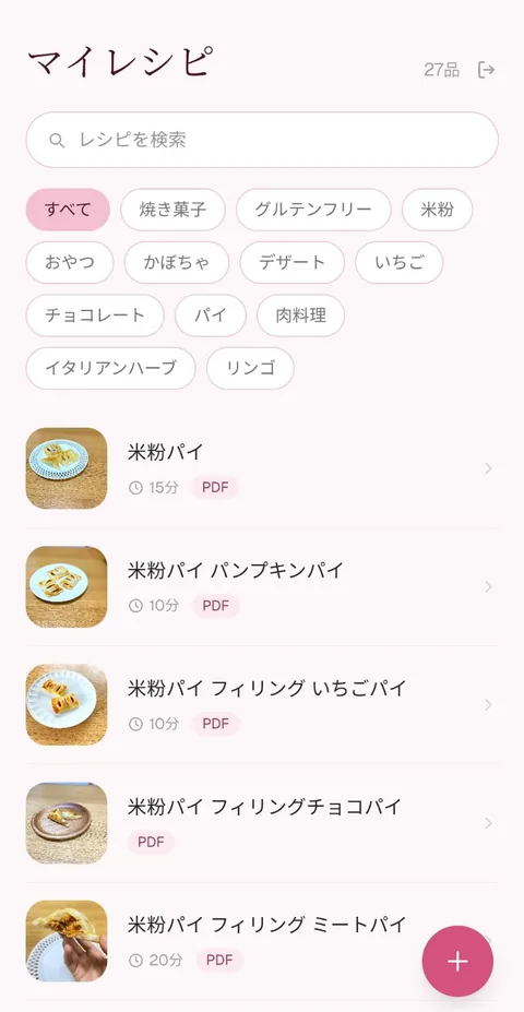レシピボックス アプリ画面